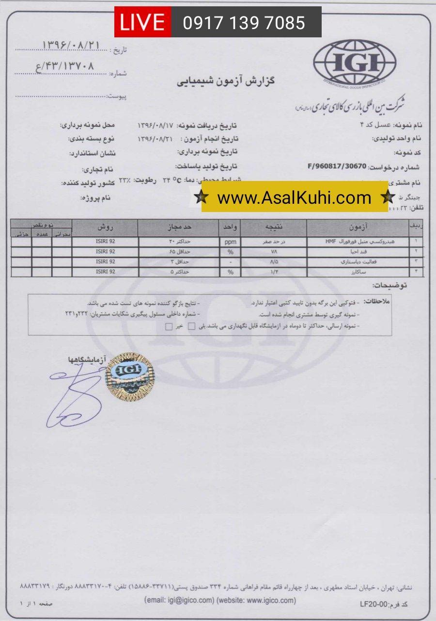 برگه ازمایش عسل طبیعی 